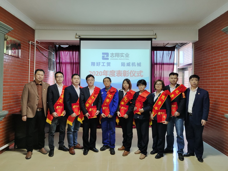2020年度赢天堂优异员工&amp;优异团队表扬仪式_赢天堂